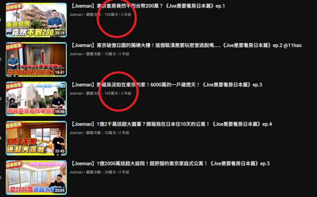 九妹joeman房地產線上課程評價｜JOE是要看房日本篇