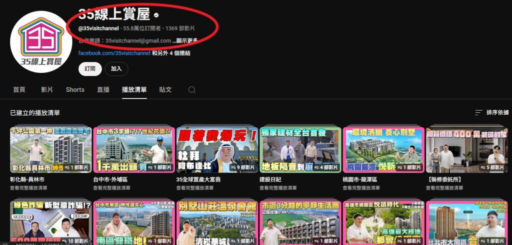 九妹joeman房地產線上課程評價｜Ted-35線上賞屋