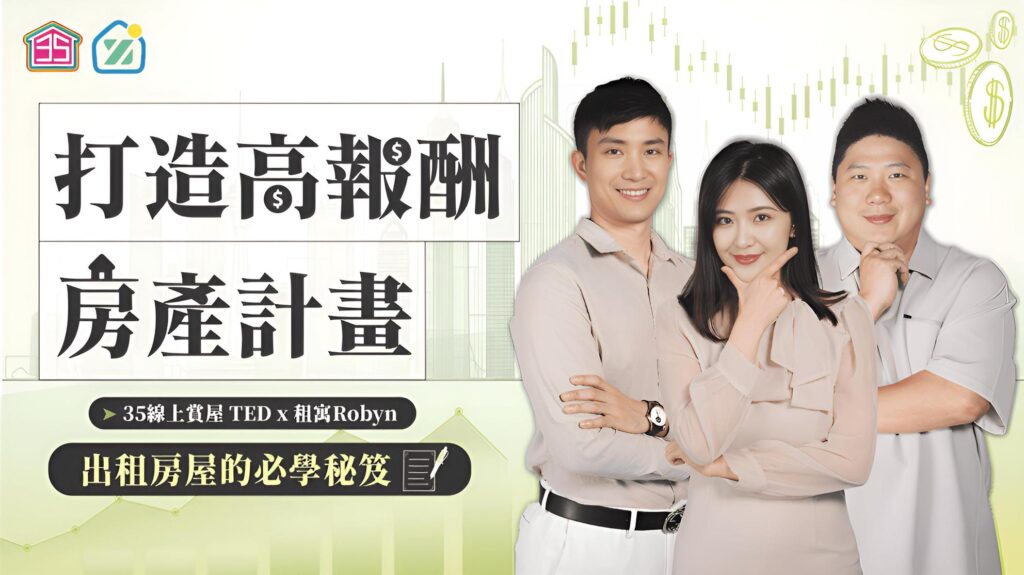 打造高報酬房產計畫