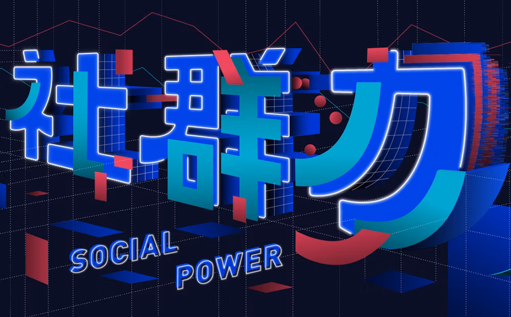 社群經營技巧｜教你怎麼動手做，規劃出爆款內容！
