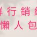 社群行銷經營懶人包