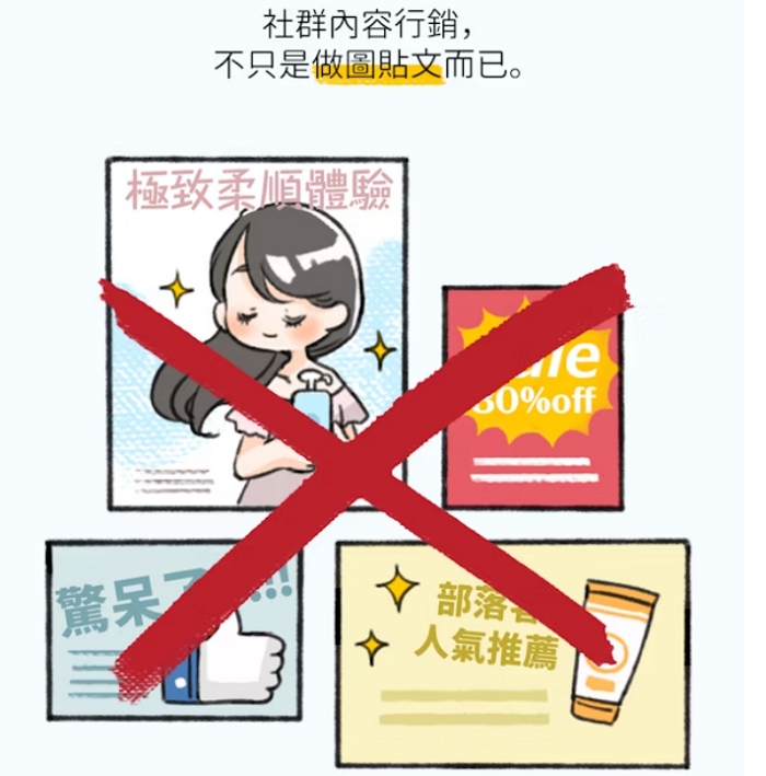 社群力：30 堂課突破你的內容行銷盲點！