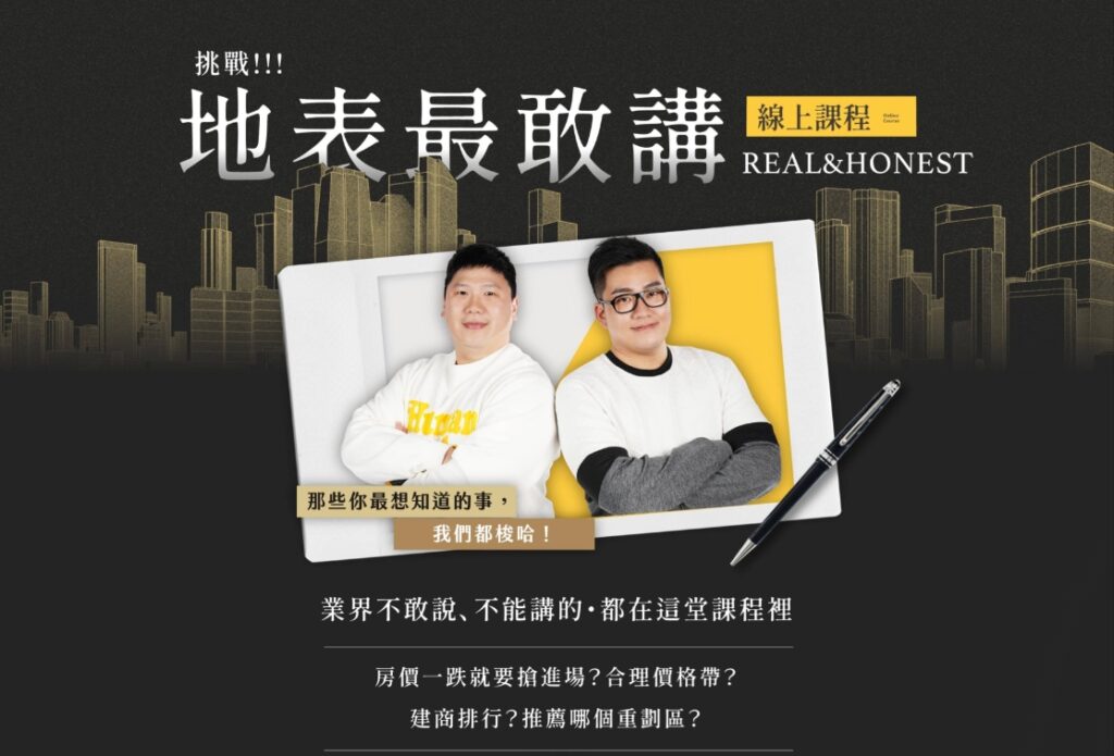 超實用買房秘技｜無論租房買房都要學會的地產學