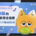呢喃貓的加密貨幣全指南｜從理財入門到進階交易，在變動市場找到心安方向