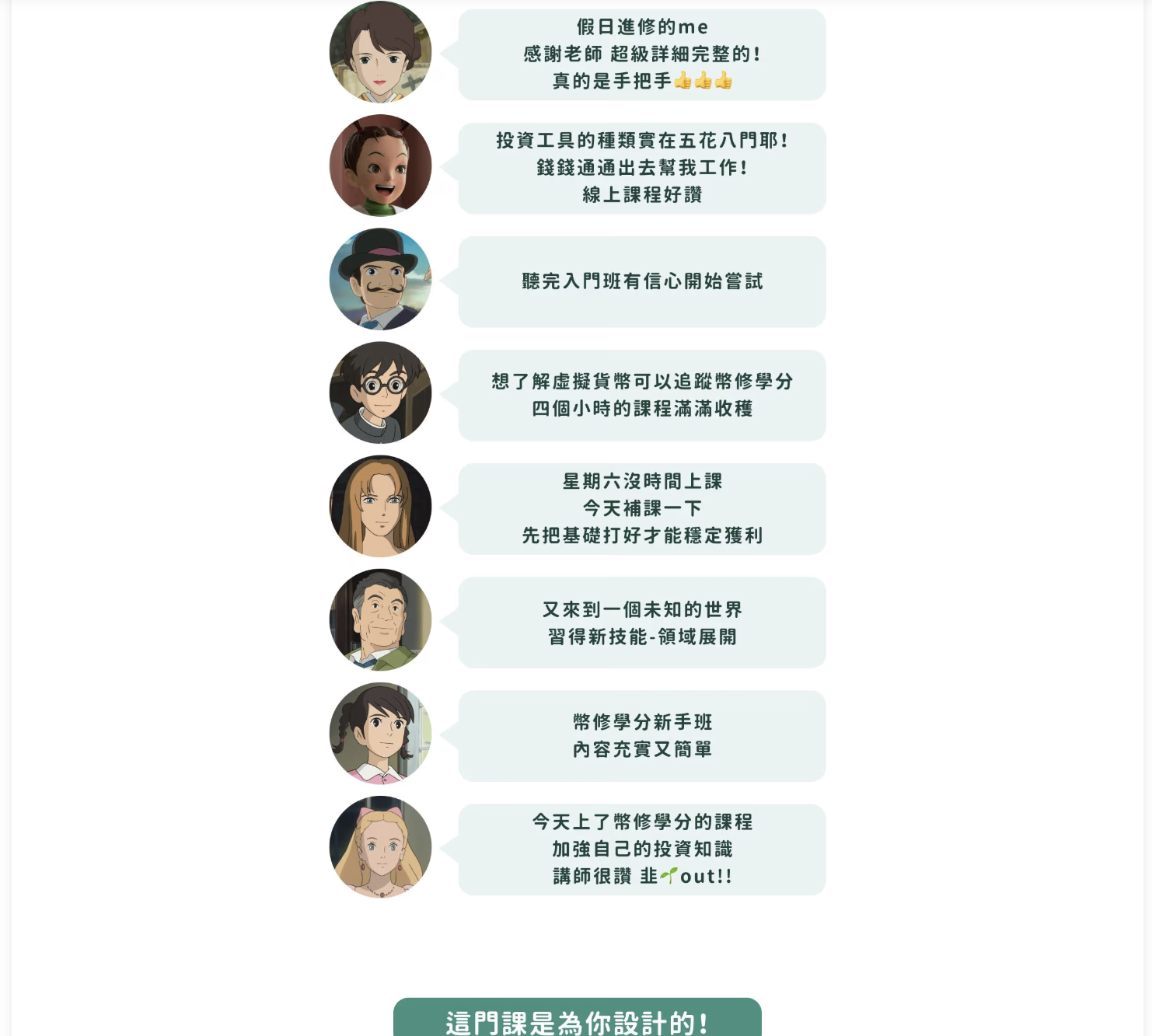 幣修學分-比特幣全新手入門班-學員回饋