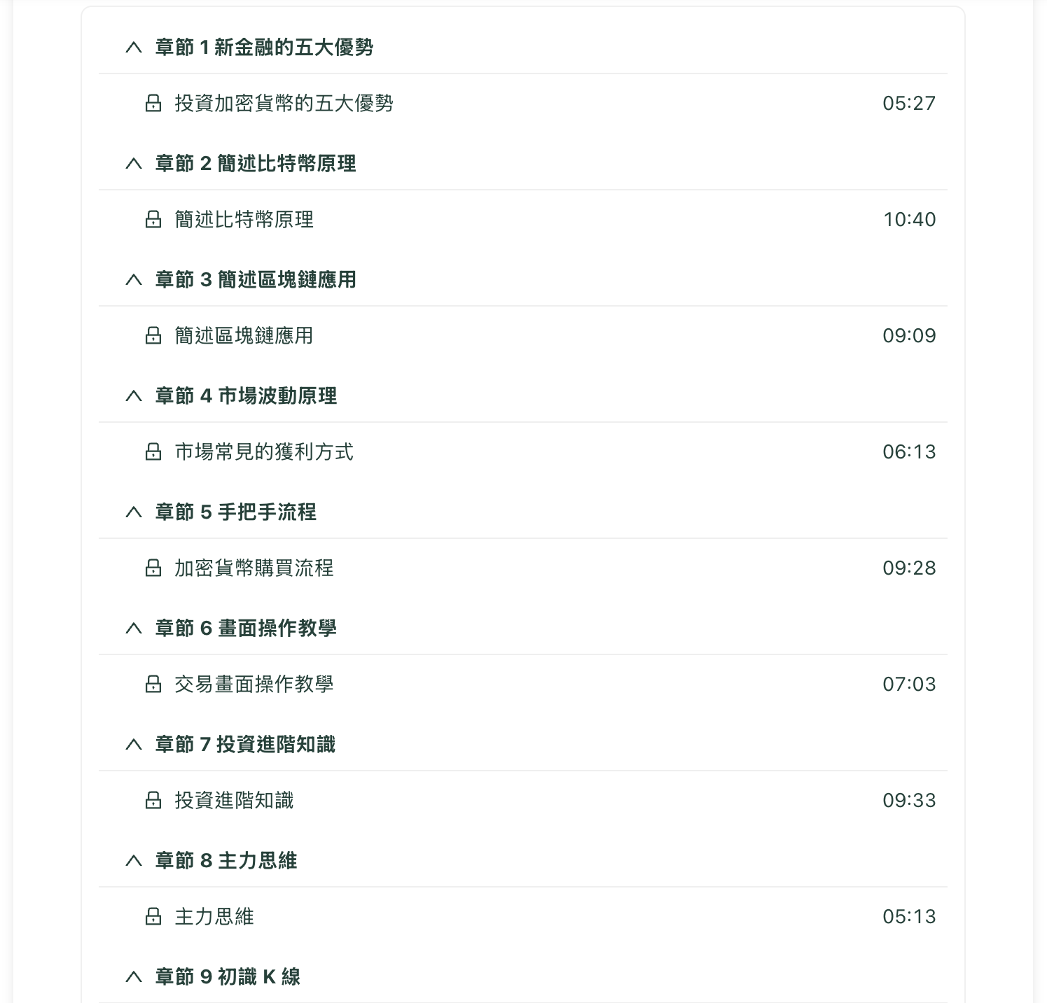幣修學分-比特幣全新手入門班-課程內容