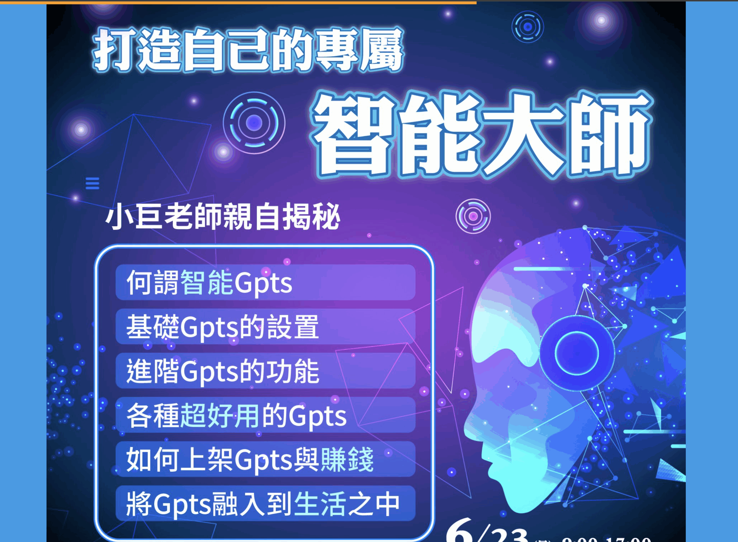 星彧國際-AI-溝通師-課程內容