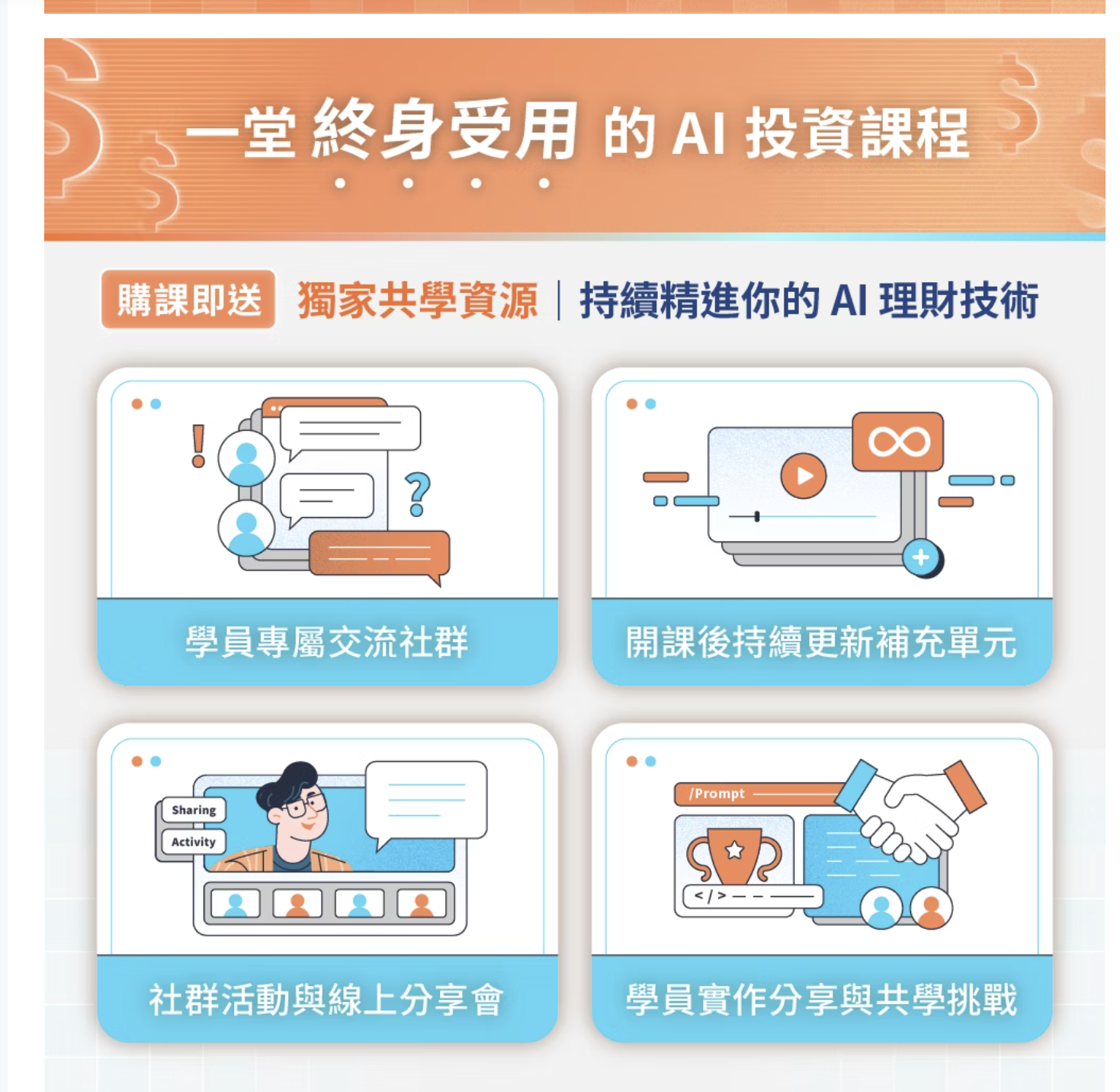高校AI投資術-購課贈品