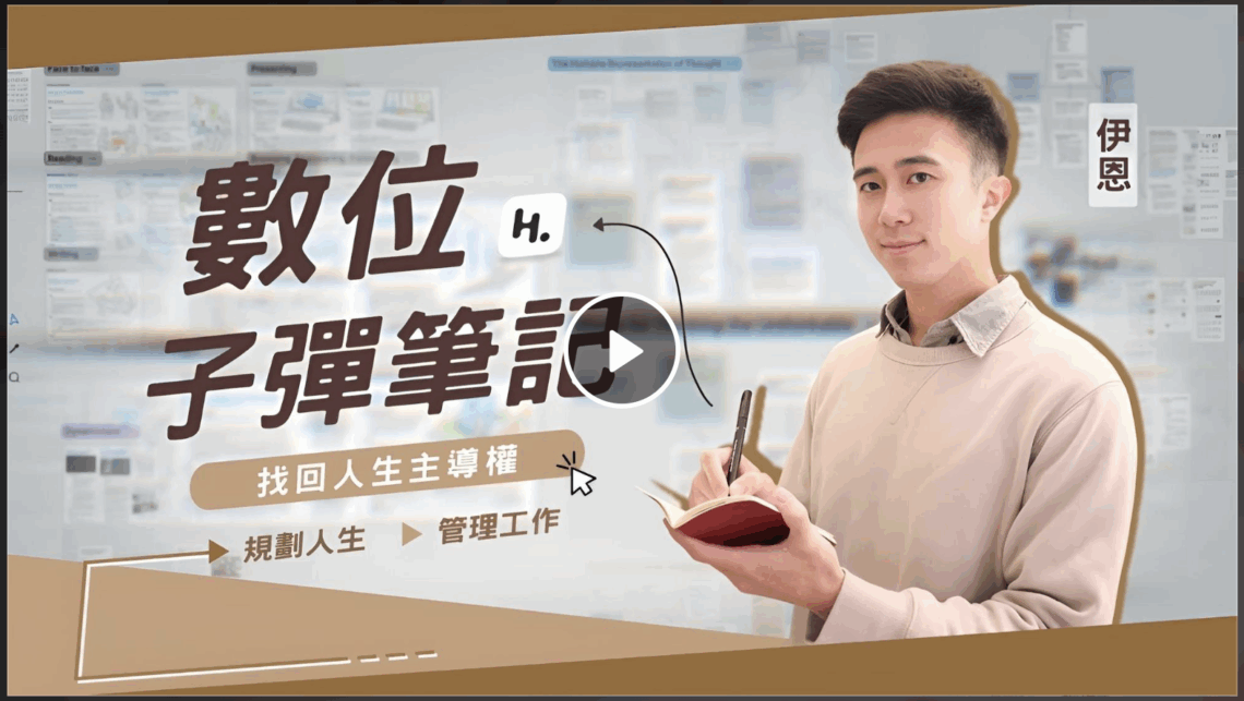 Heptabase-數位子彈筆記｜-規劃人生、管理工作，取回人生主導權