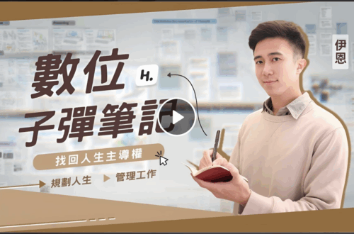 Heptabase-數位子彈筆記｜-規劃人生、管理工作，取回人生主導權