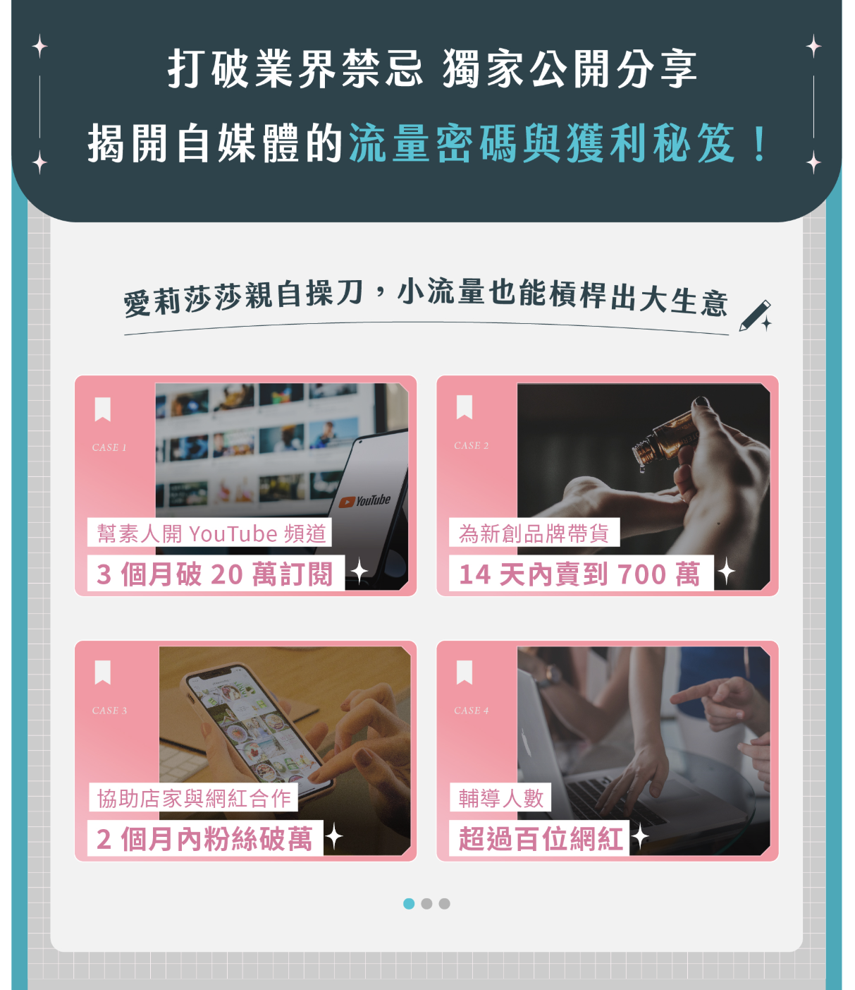 從「流量經營」到「熱銷熱賣」｜愛莉莎莎的自媒體銷售學-獨家公開
