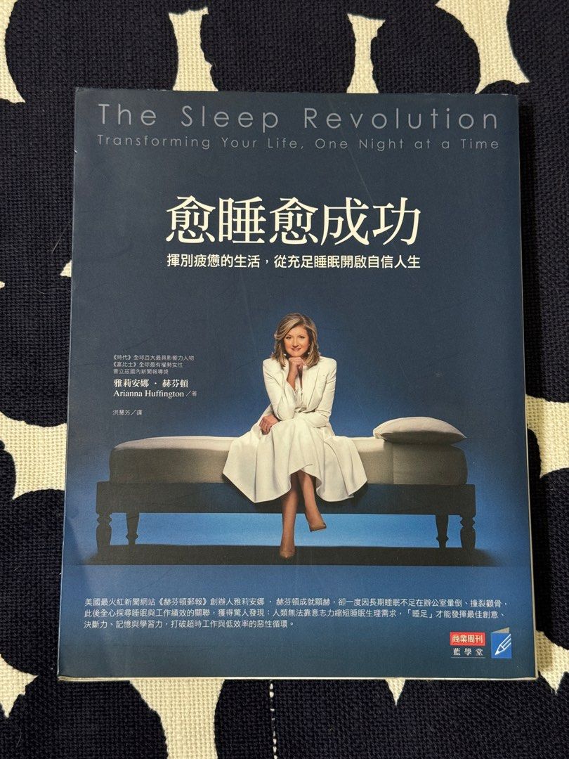 越睡越成功