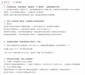銷售文案：寫出你的產品熱賣轉換率-常見問題1