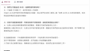 銷售文案：寫出你的產品熱賣轉換率-常見問題2
