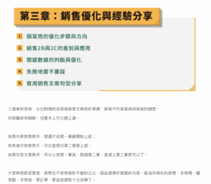 銷售文案：寫出你的產品熱賣轉換率-課程大綱2