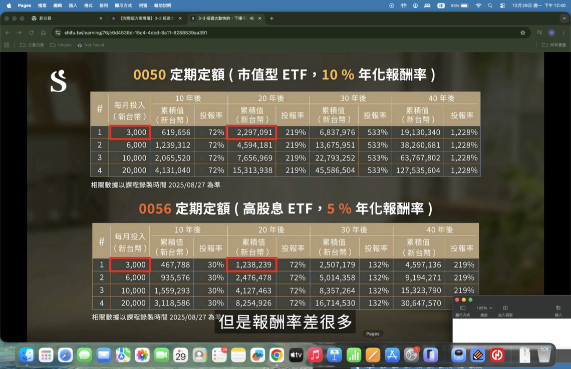 吳淡如財商必修課-0050-vs-0056-報酬率比較