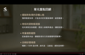 吳淡如財商必修課-何謂好債？