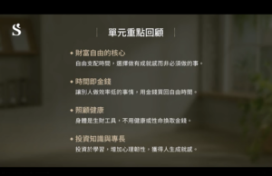 吳淡如財商必修課-對自己越好越富有