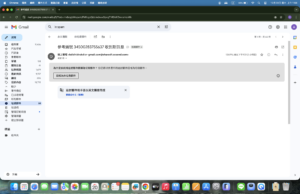 詐騙信件 - 2